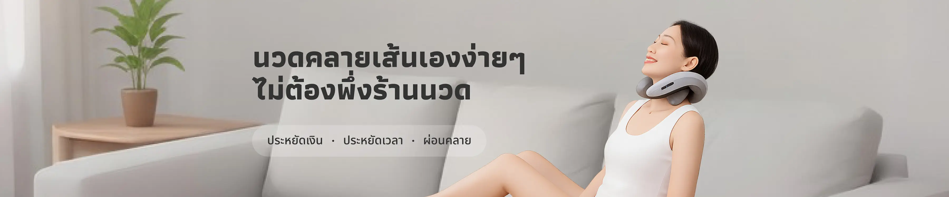 นวดคลายเส้นเองง่ายๆ ไม่ต้องพึ่งร้านนวด