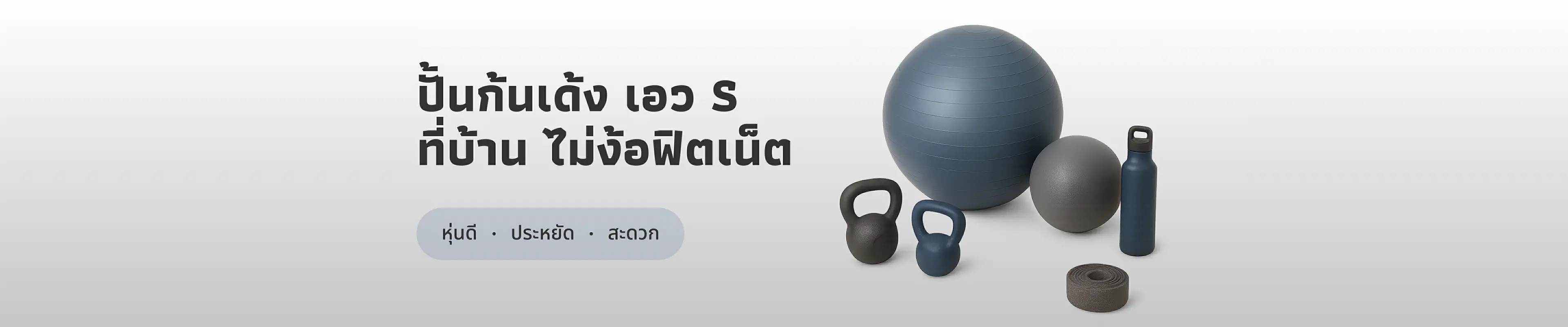 ปั้นก้นเด้ง เอวS ง่ายๆ ได้ที่บ้าน ไม่ต้องพึ่งฟิตเน็ต!