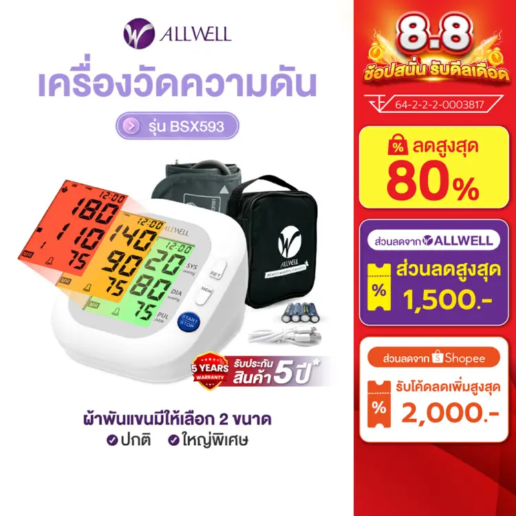 Allwell: เครื่องวัดความดันBSX593 Blood Pressure Monitor