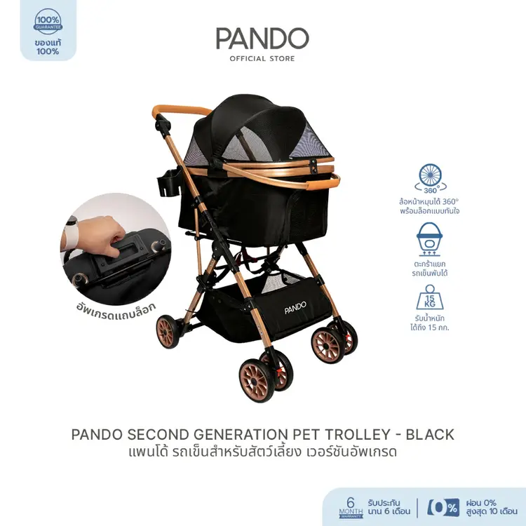 Pando: Second Generation Pet Trolley รถเข็นสัตว์เลี้ยง