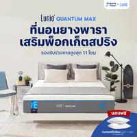 Lunio ที่นอนยางพาราอัลตร้าไฮบริด เสริมพ็อกเก็ตสปริง ระบายความร้อนอย่างดี แน่น เด้ง ไม่ยวบ รุ่น Quantum Max