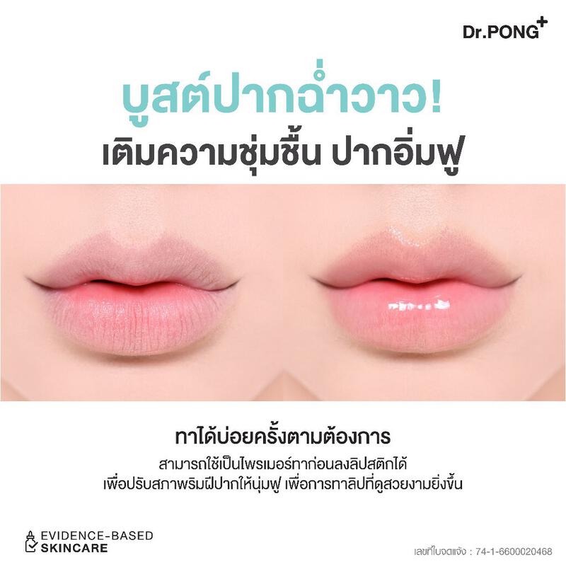 Product image Dr.PONG hya-drop volumizing lip serum ลิปเซรั่มบูสต์ปากฉ่ำวาว แก้ปากแห้ง ปากอิ่มฟูเรียบเนียน 5