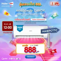 [12.00][ดีล888.-ใช้HAIEPCTTC][New]CANDY เครื่องปรับอากาศติดผนัง Fixed Speed รุ่น PCT Series / PAT Series
