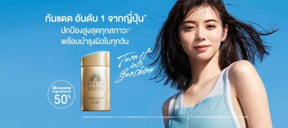 ANESSA ไม่ใช่แค่กันแดด แต่คืออนาคตของการดูแลผิว