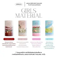 Janua น้ำหอมผู้หญิง girl material หอมมีเสน่ห์น่าดึงดูด ขนาด30ml.