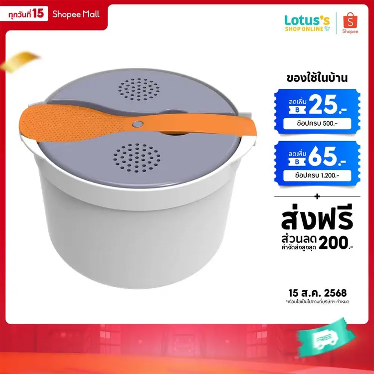 Lotus's: หม้อหุงข้าวในไมโครเวฟ(H), A1