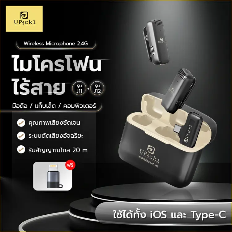 J11 ไมโครโฟนไร้สาย