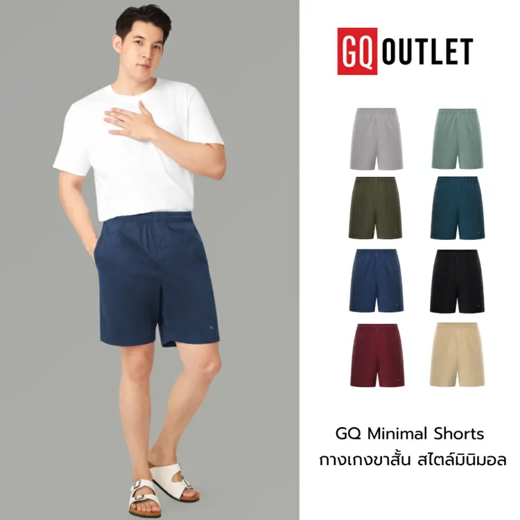 GQSize: Minimal Shorts กางเกงขาสั้นผ้านุ่ม