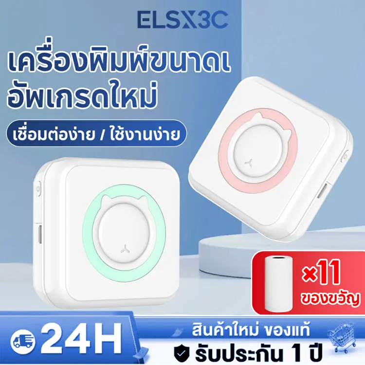 PRO เครื่องปริ้นพกพา