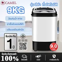 CAMEL เครื่องซักผ้าmini เครื่องซักผ้า9kg washing machine ถังซักผ้ามินิ ปั่นแห้ง เครื่องชักผ้ามินิ แบบถังเดี่ยว ฆ่าเชื้ออ