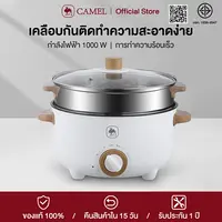 CAMEL หม้อไฟฟ้า หม้อนึ่งไฟฟ้า อเนกประสงค์ หม้อไฟฟ้ามินิ 1000W ไม่ติดกระทะ ปรับอุณหภูมิ3ระดับ