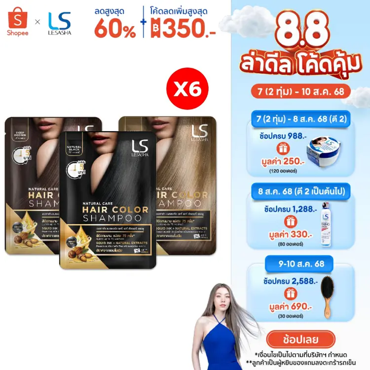 Lesasha: NATURAL CARE HAIR COLOR SHAMPOOแชมพูเปลี่ยนสีผม 