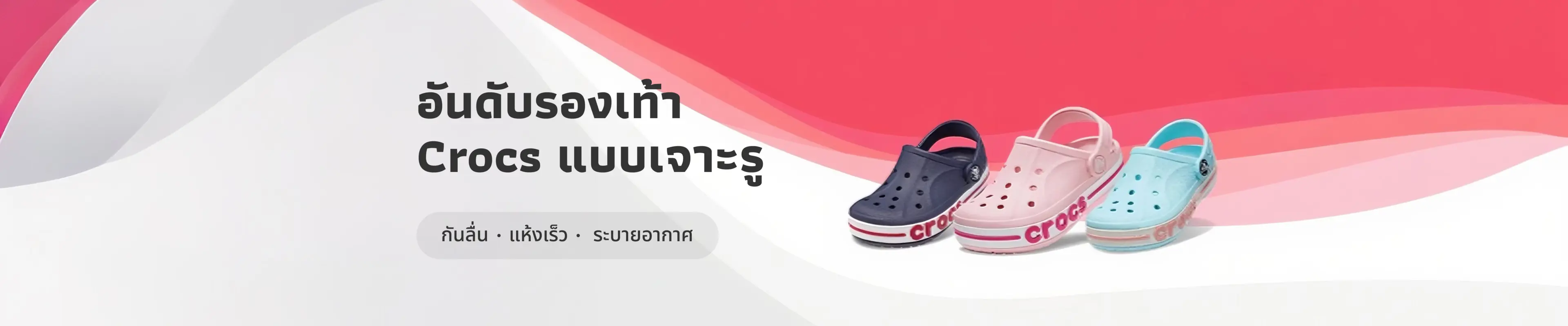 9 รองเท้า Crocs รูปทรงรูพรุนที่แนะนำและติดอันดับล่าสุดในปี 2025