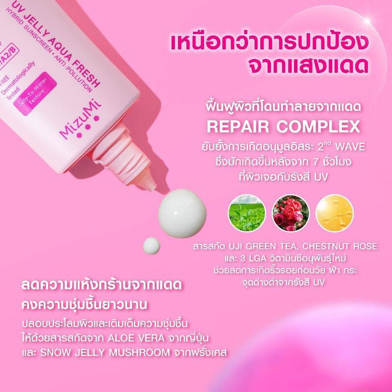ซอง] Mizumi UV Jelly Aqua Fresh SPF50+ PA++++ 5g มิซึมิ ยูวี เจลลี่ อควา  เฟรช 5g | Shopee Thailand